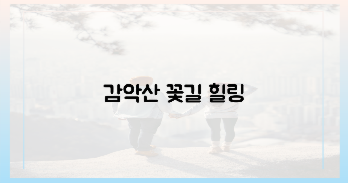 감악산, 꽃길에서 힐링을
