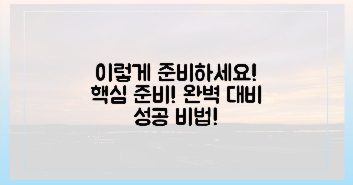 이렇게 준비하세요!