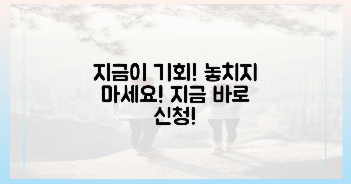 지금이 기회, 바로 신청!