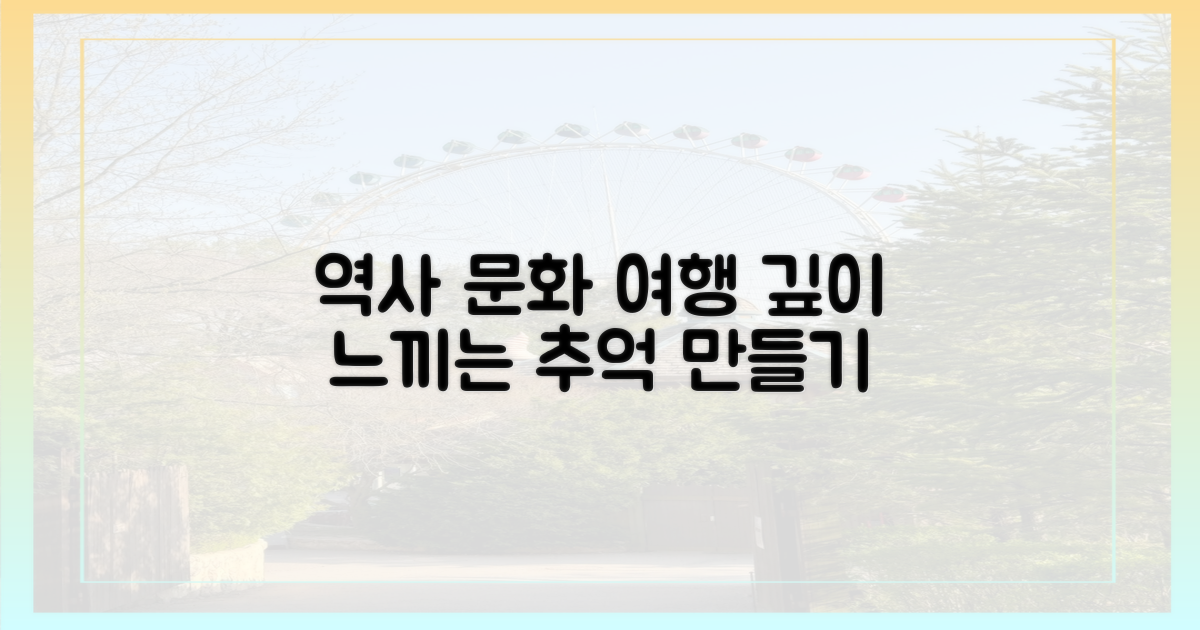 역사·문화 깊이 느끼는 여행