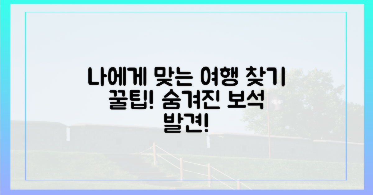 나에게 맞는 여행 찾기