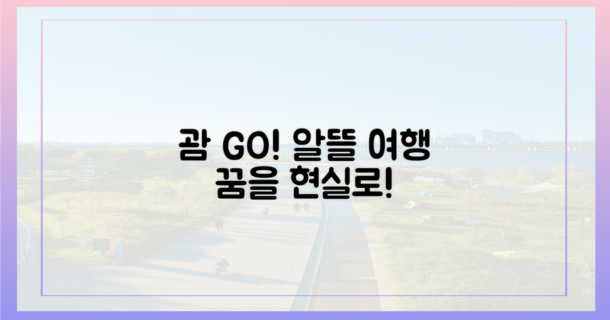 꿈꾸던 괌, 절약하며 떠나자