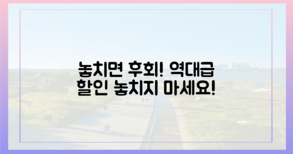 놓치면 후회할 역대급 할인