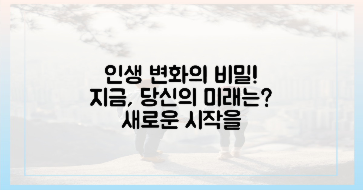 당신의 삶, 어떻게 달라질까?