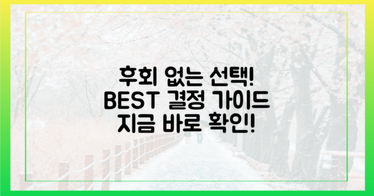 후회 없는 선택, 이렇게 하세요!