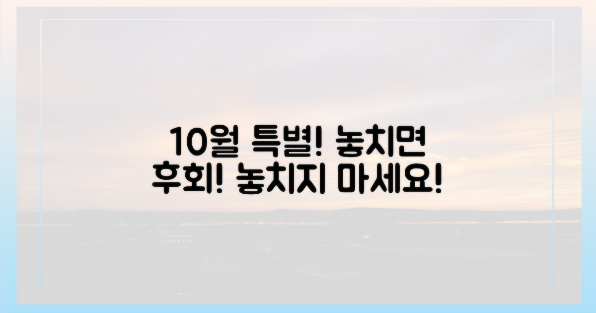 10월 프로그램, 놓치지 마세요!