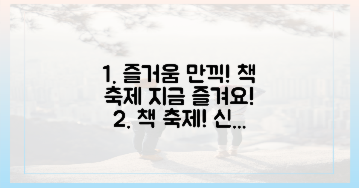 즐거움 가득! 책 축제 만끽