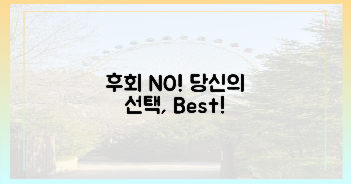 후회 없을 당신의 선택!