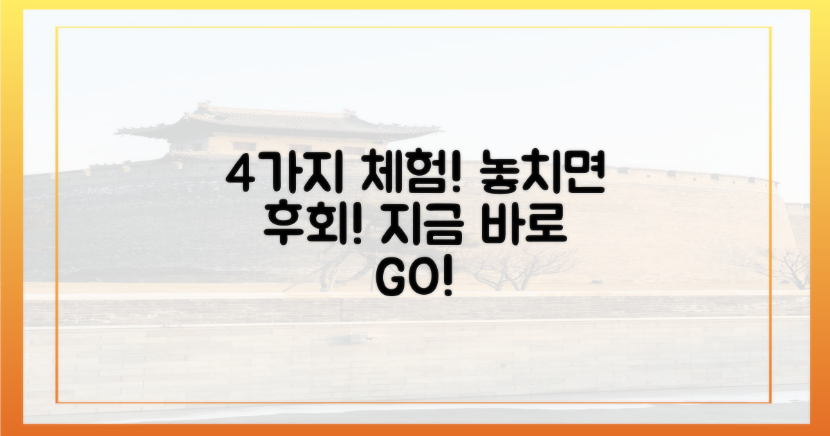 4가지 체험 활동