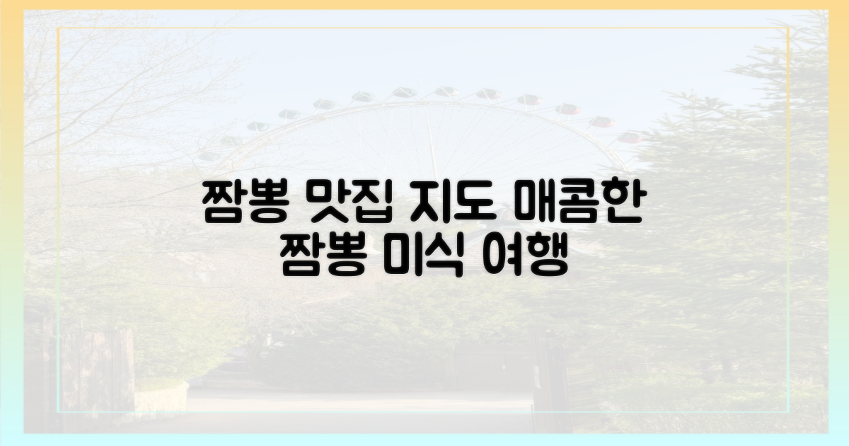 짬뽕: 맛으로 떠나는 미식 여행