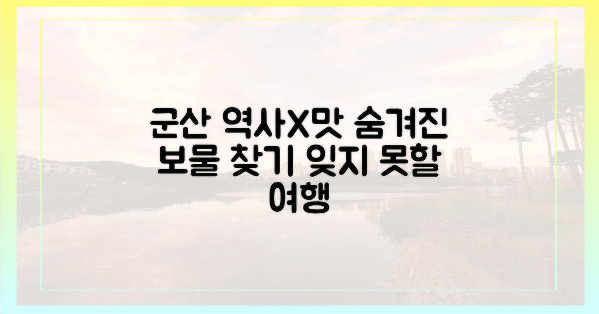 군산, 역사와 맛의 조화