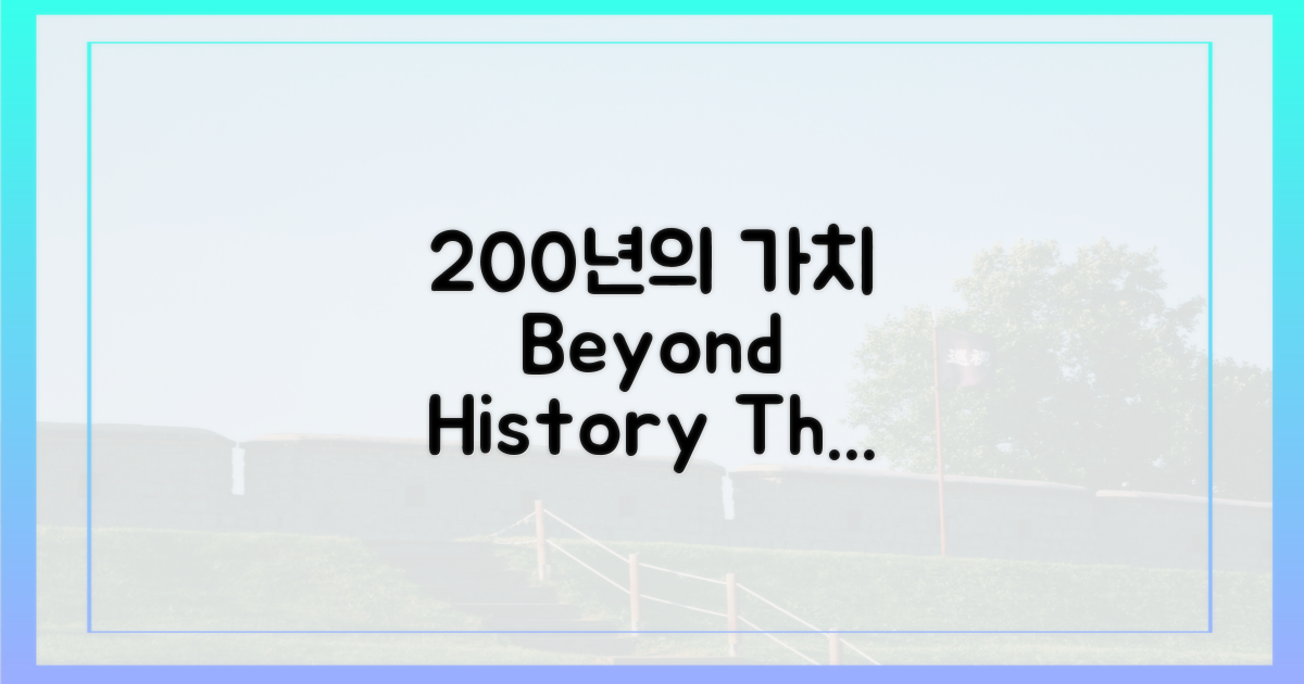 200년 역사, 그 이상의 가치