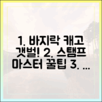 바지락 캐고 갯벌 체험! 스탬프 투어 마스터 가이드