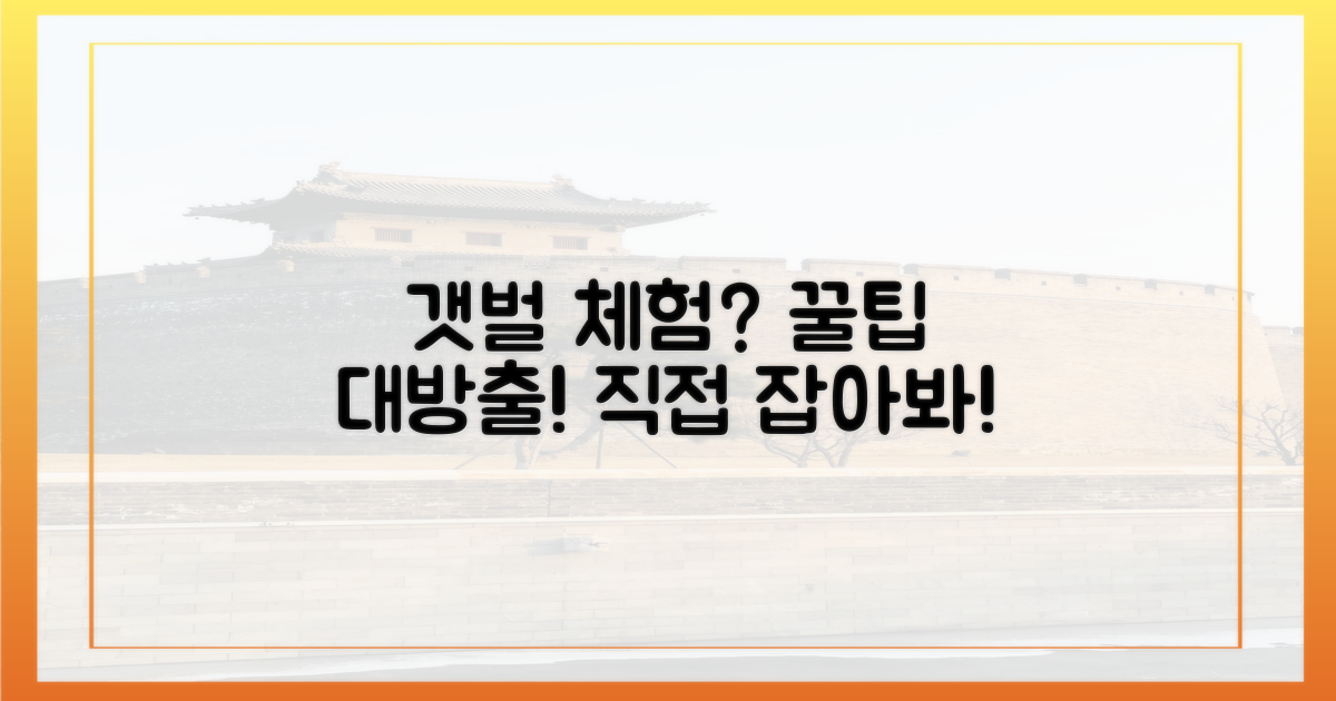 갯벌 체험, 제대로 즐기는 법?