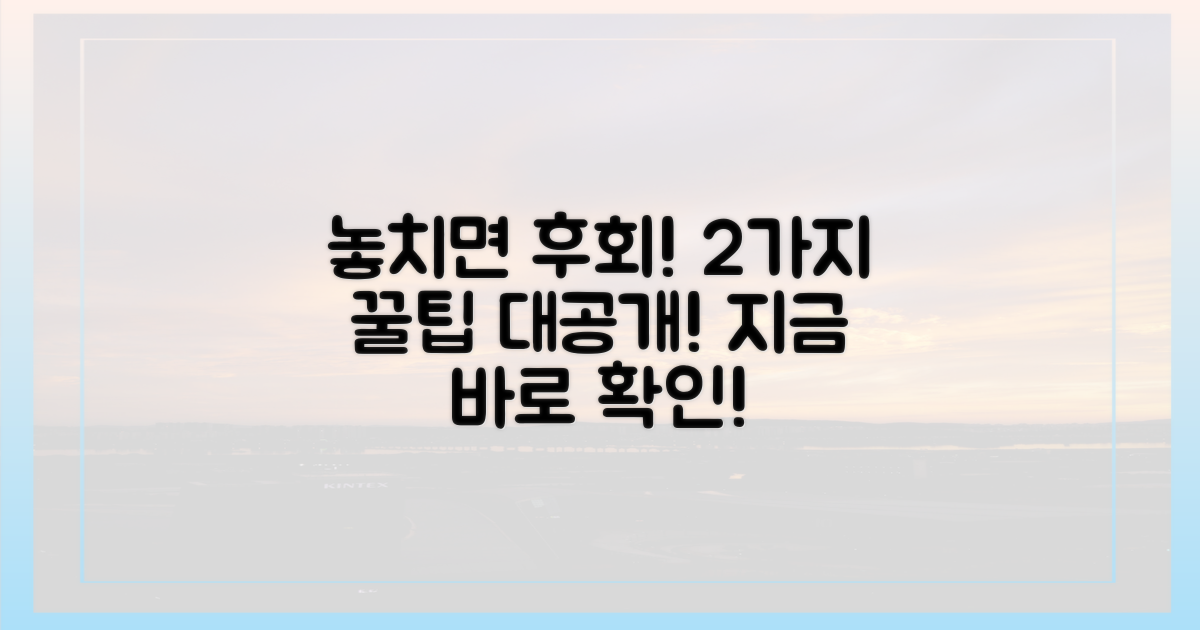 2가지 놓치면 후회!