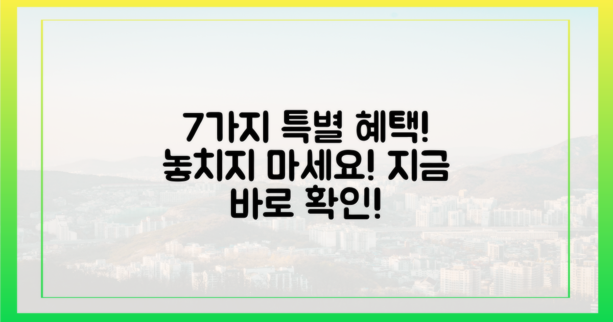 7가지 특별 프로그램 안내