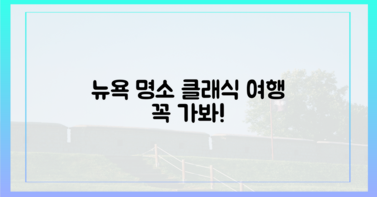 뉴욕 클래식 명소를 탐험하세요.