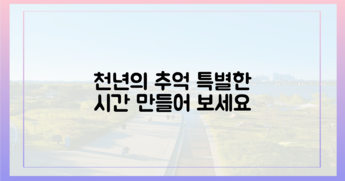 천년의 시간 속으로, 특별한 추억을 만드세요.