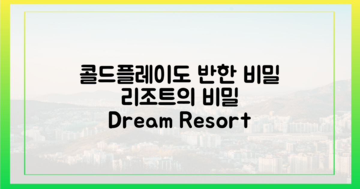 콜드플레이를 매료시킨 리조트의 특별함은?