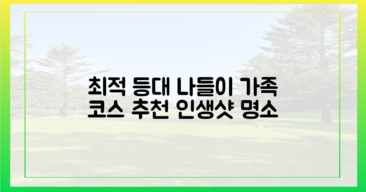 가족 나들이 최적의 등대 코스