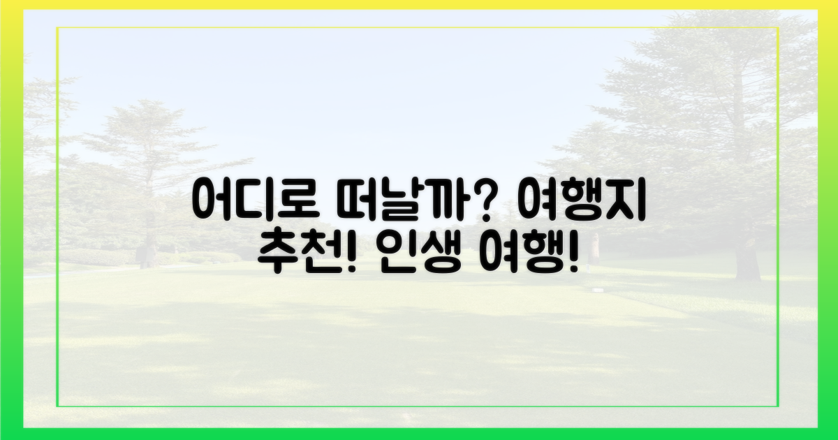 어디로 떠나볼까?