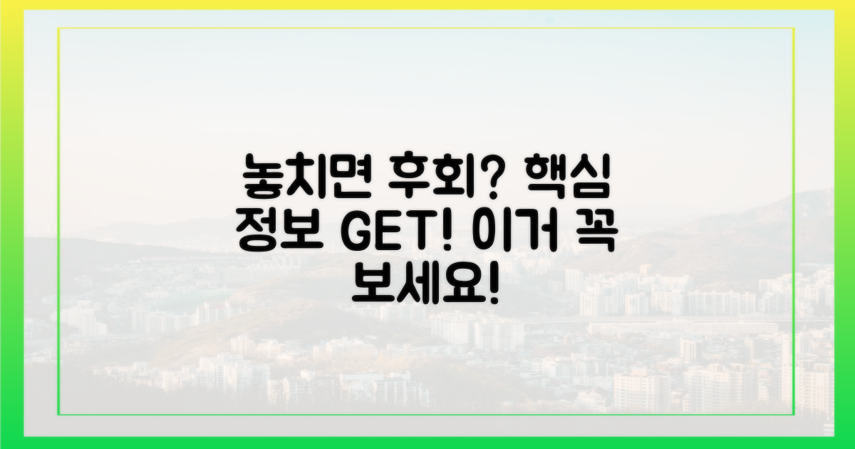 놓치면 후회할까?