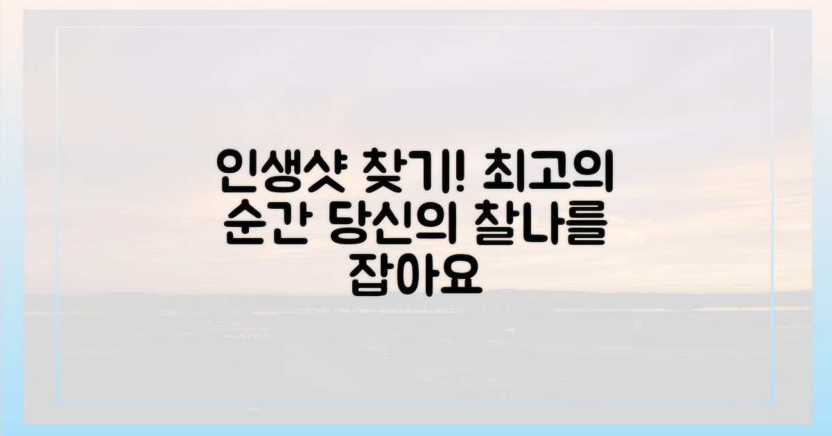 당신의 인생샷은 어디?
