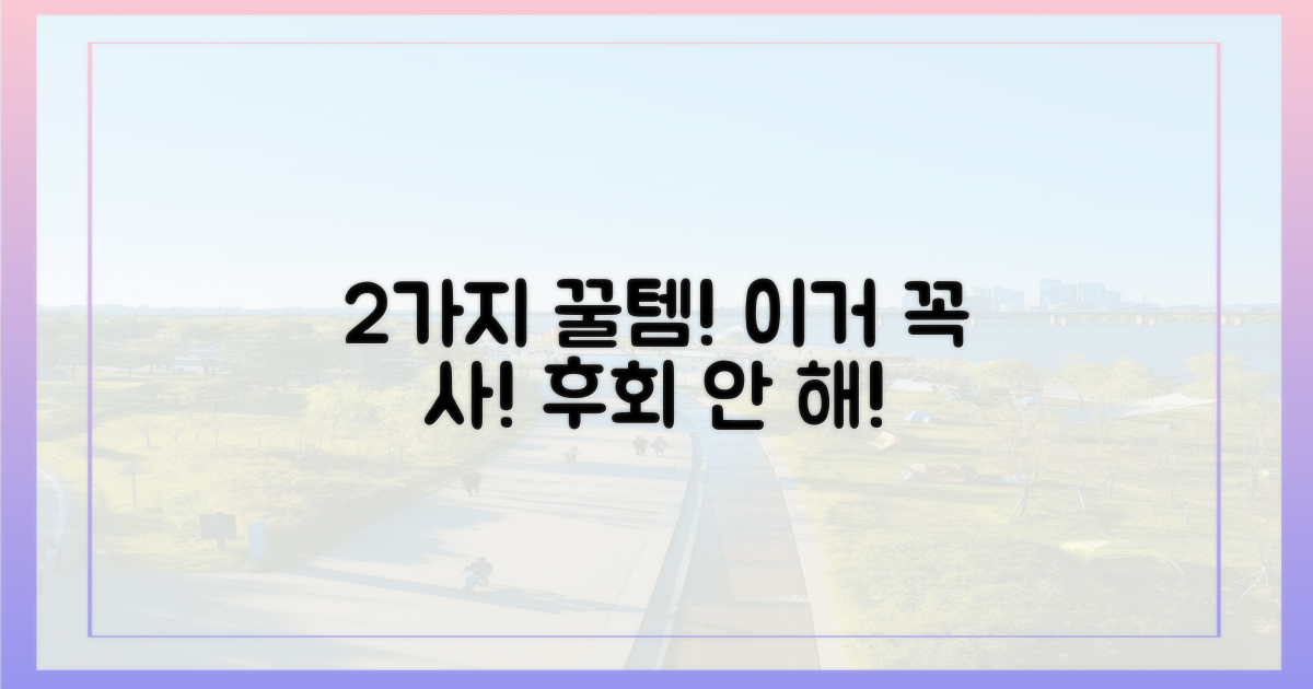 2가지 꼭 먹을 것