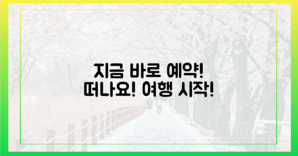 지금 바로, 예약하고 떠나요!