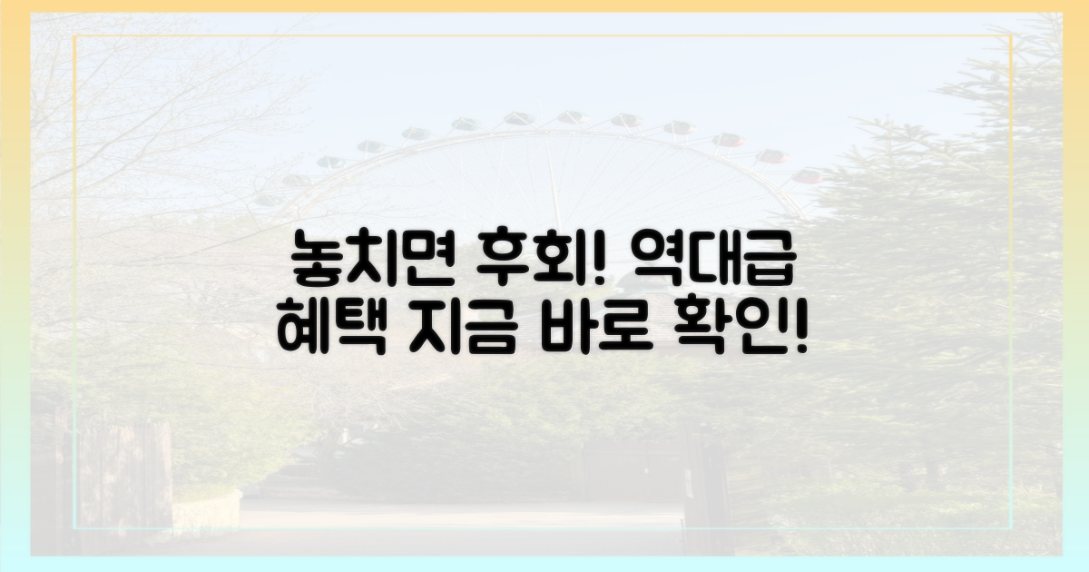 특별한 혜택, 놓치면 아쉬워