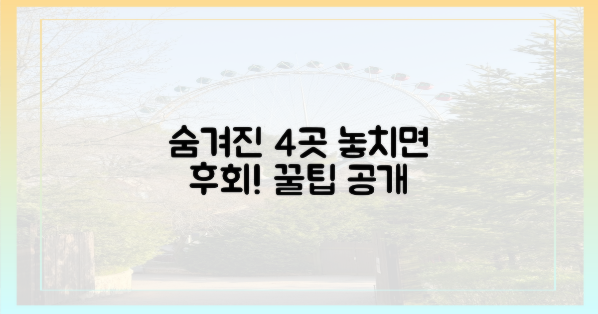 4가지 숨겨진 명소