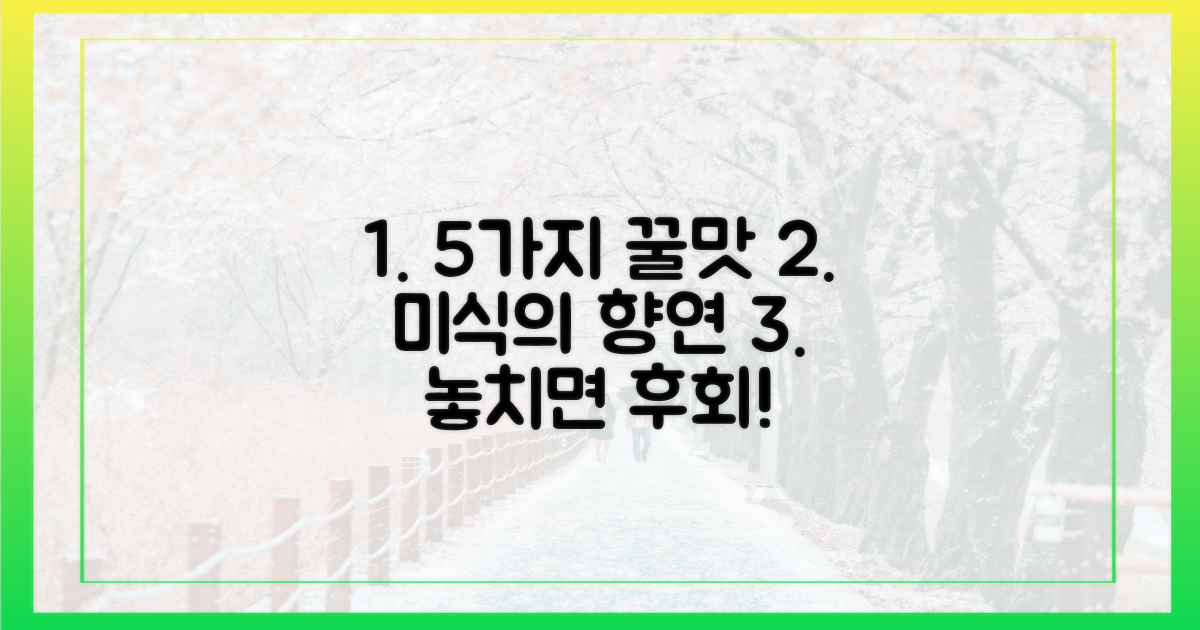 5가지 미식 경험