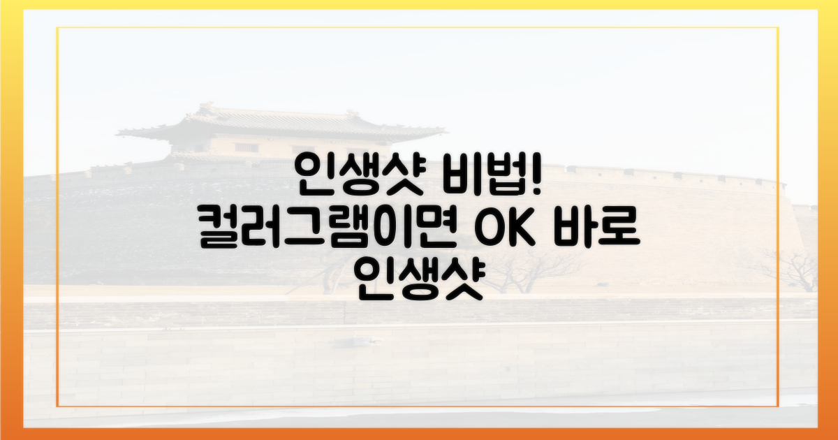 컬러그램으로 인생샷 보장