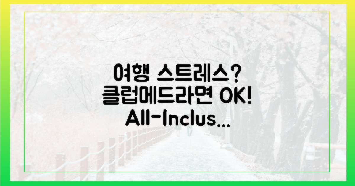 여행의 불편함 vs 클럽메드 해답