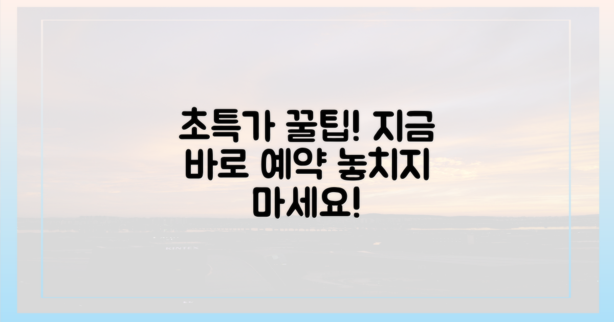 알뜰하게 예약하세요