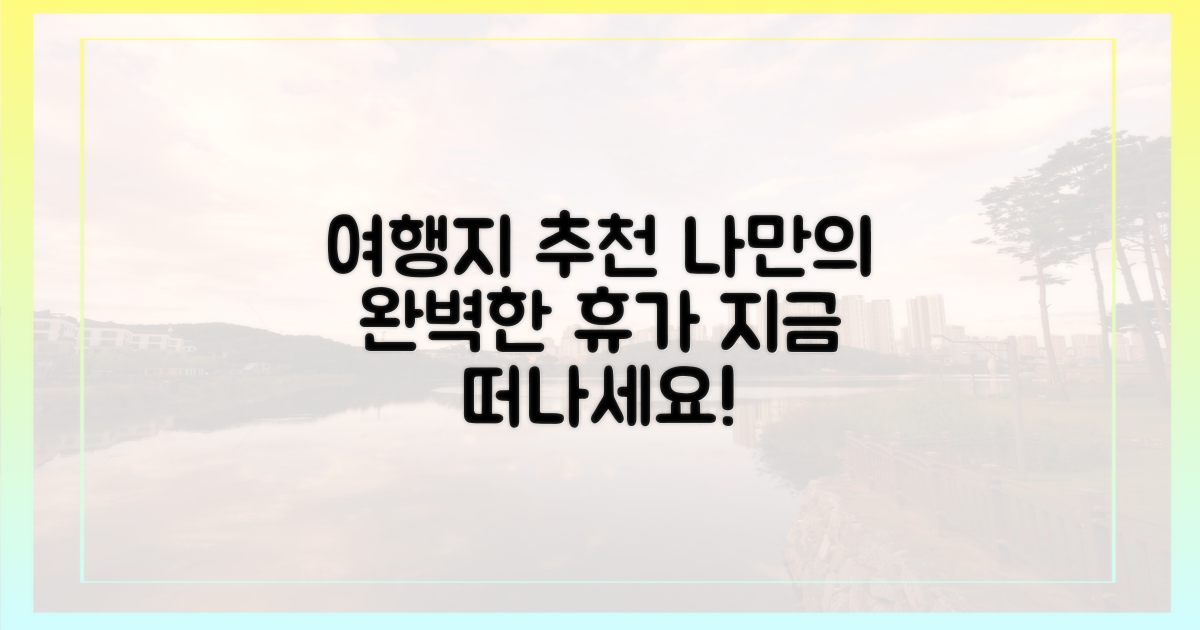 최고의 여행지를 선택하세요