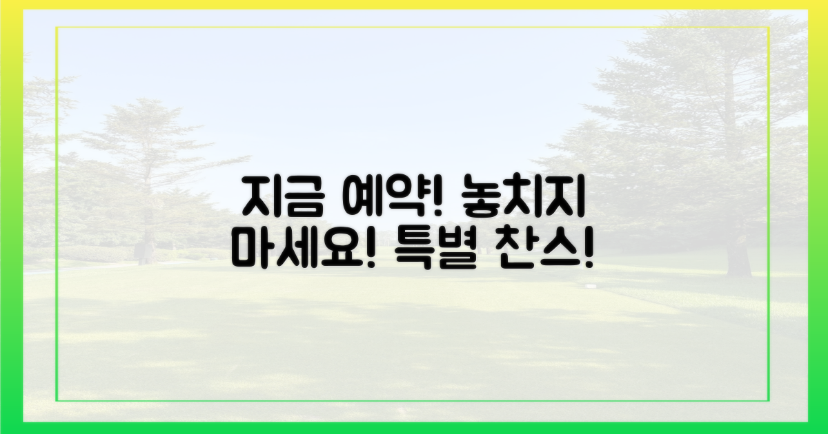 지금 바로 예약하세요!