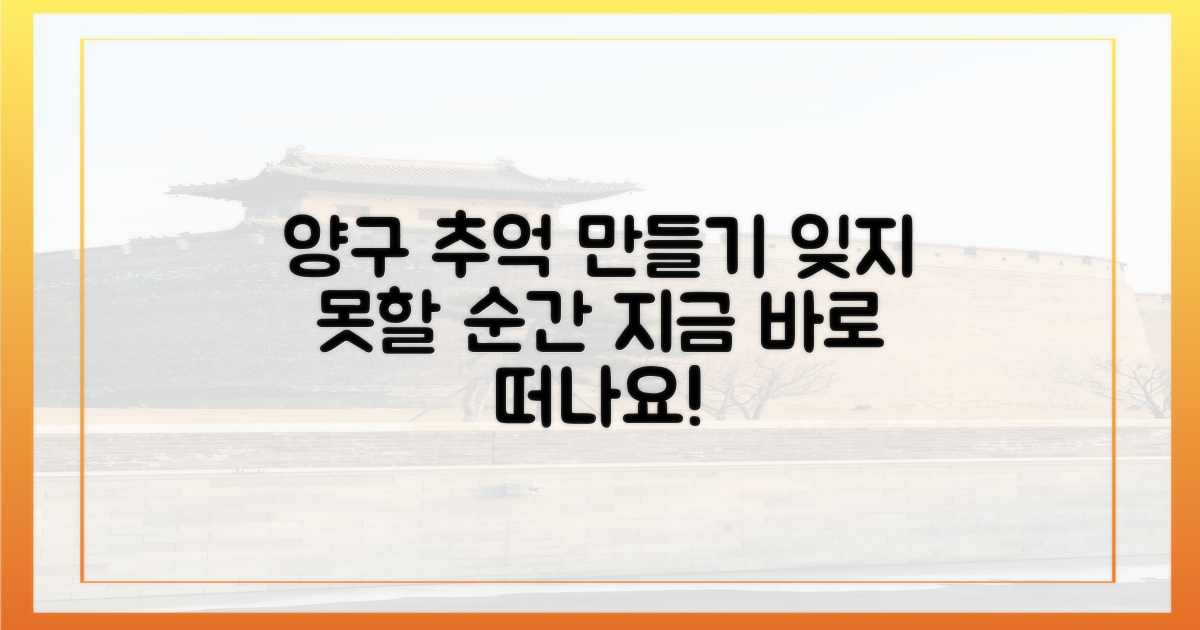 잊지 못할 양구 추억을 만드세요!