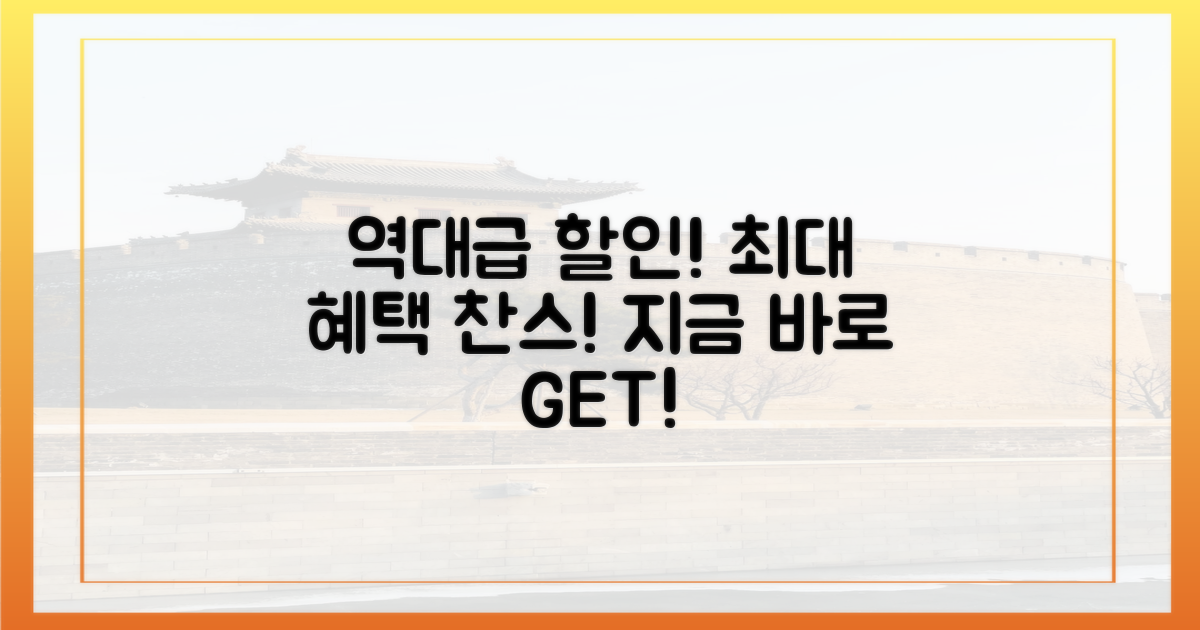 최대 할인 혜택을 누리세요!