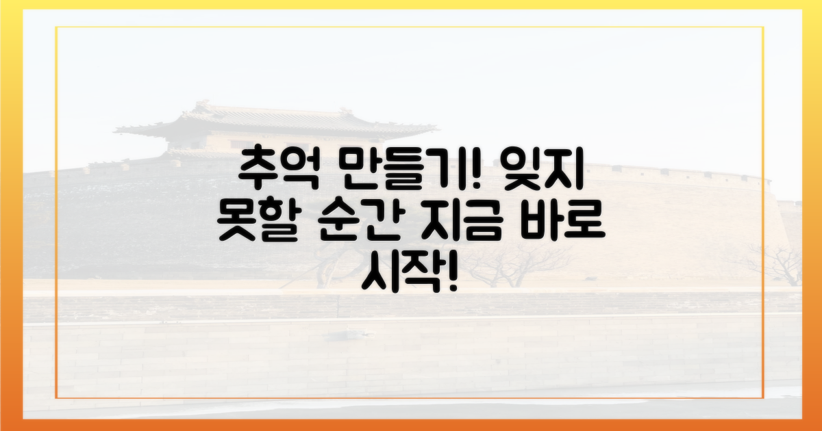 잊지 못할 추억을 만드세요!