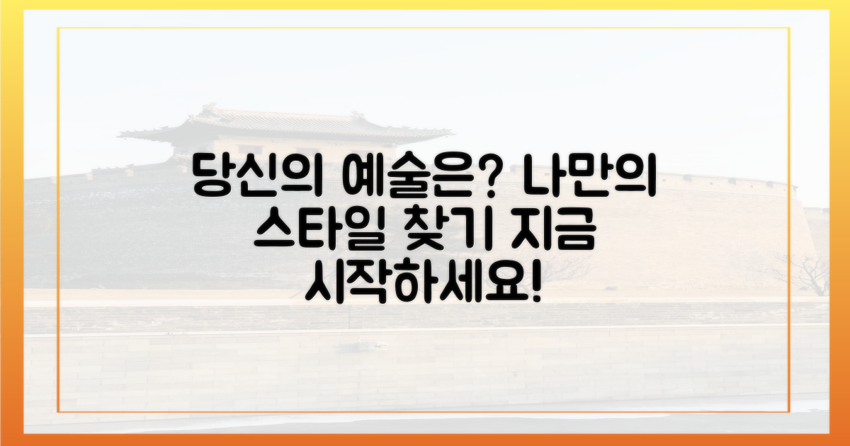 당신의 예술은 무엇인가?