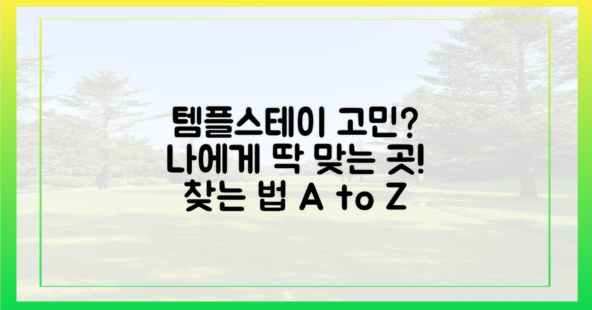 어떤 템플스테이가 좋을까?