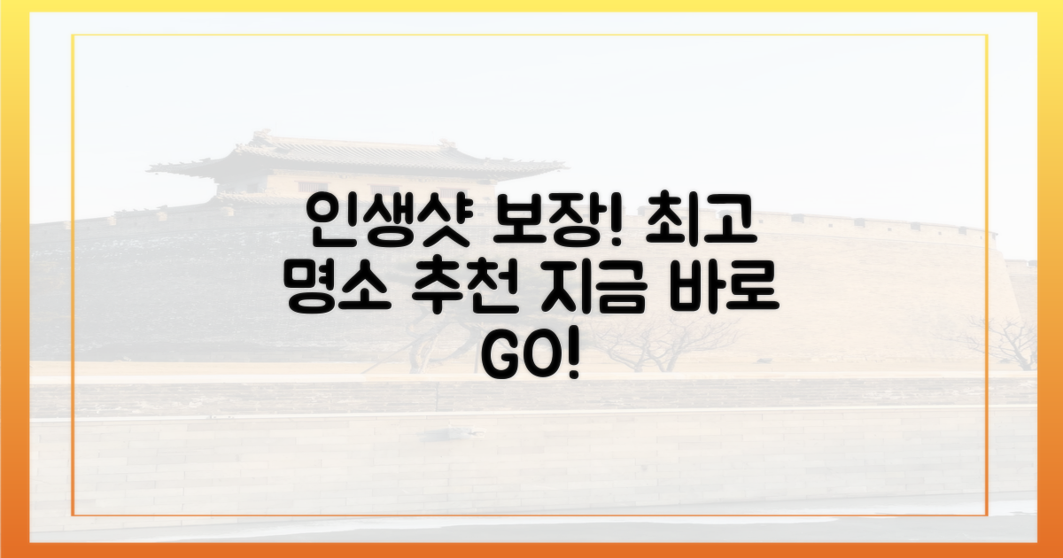 인생샷 보장! 명소 추천