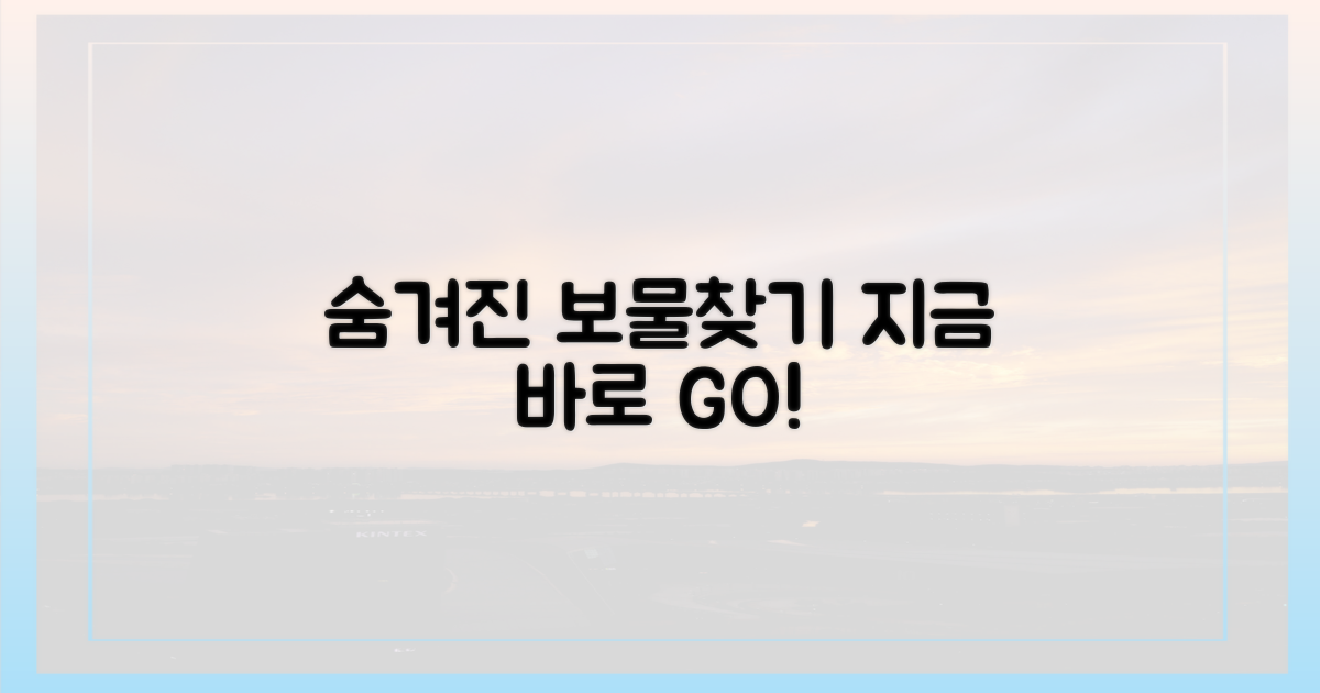 숨겨진 즐길 거리 찾기