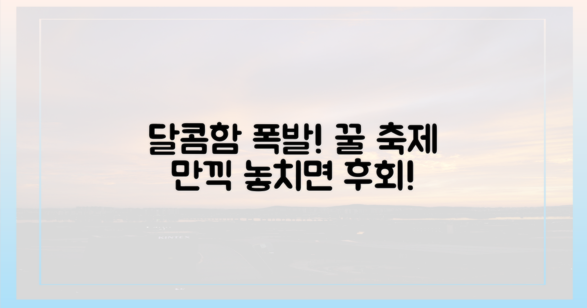 꿀이 가득한 특별한 축제
