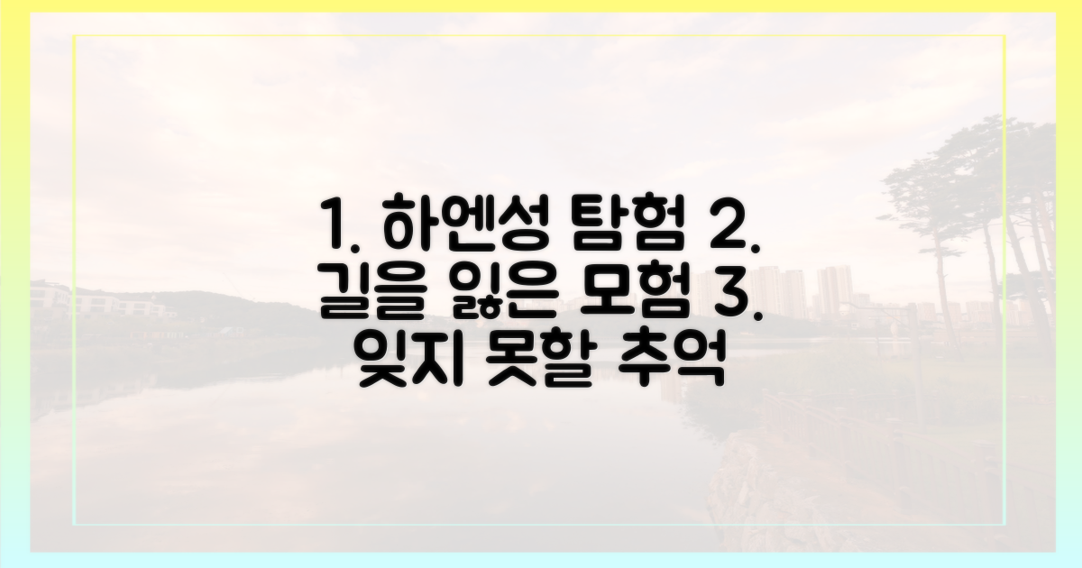 하엔 여행, 성에서 길을 찾다