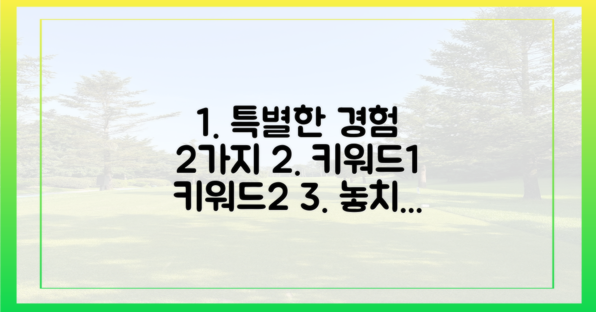 2가지 특별한 경험