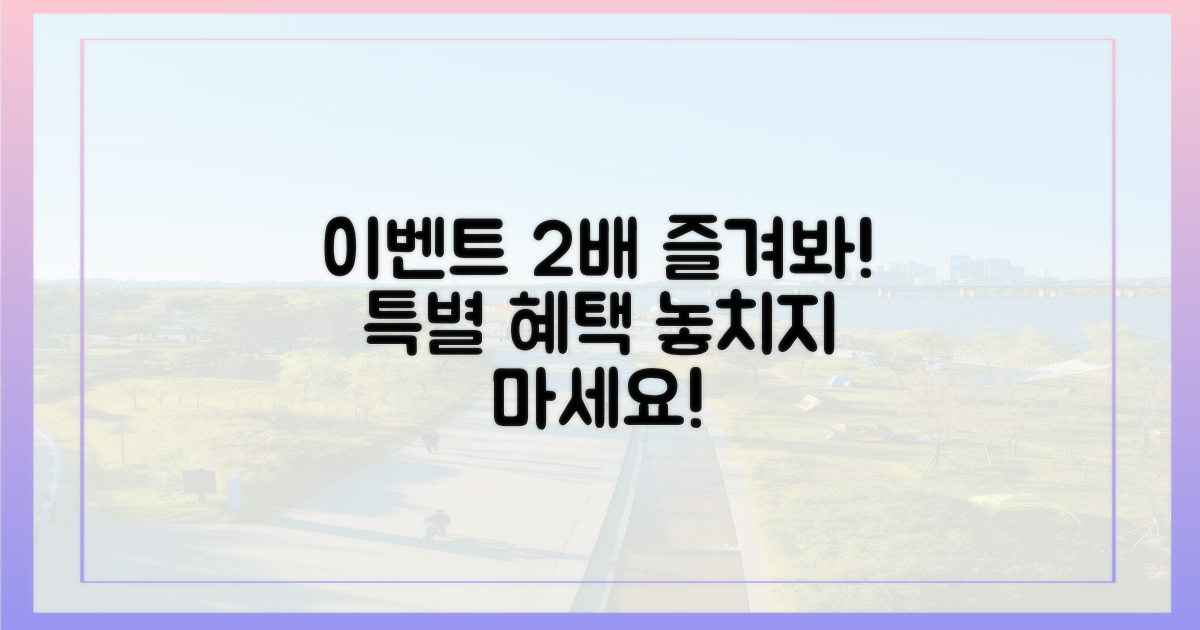 2가지 특별 이벤트 즐기기