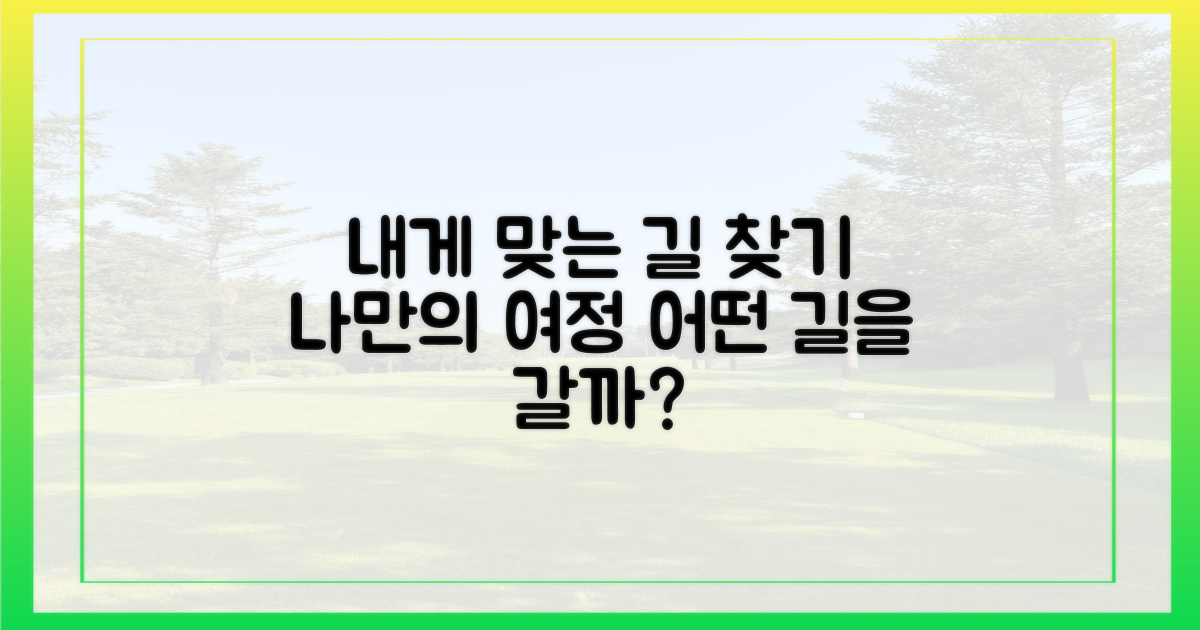당신에게 맞는 여정은?