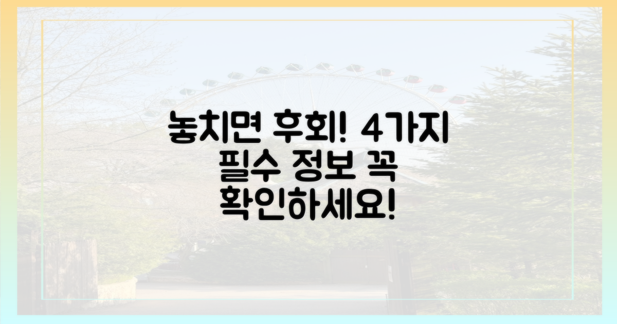 4가지 놓치지 마세요